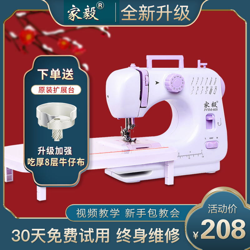 Jiayi 605 sewing machine home electric mini small hand fully automatic eat thick lock edge desktop clothes car tailoring machine
