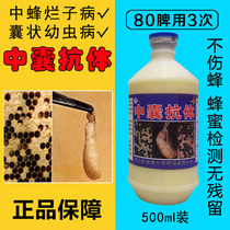 Mesocystic antibody 500ml mesocystic larvae disease bee cystic larvae disease bee hive bee medicine