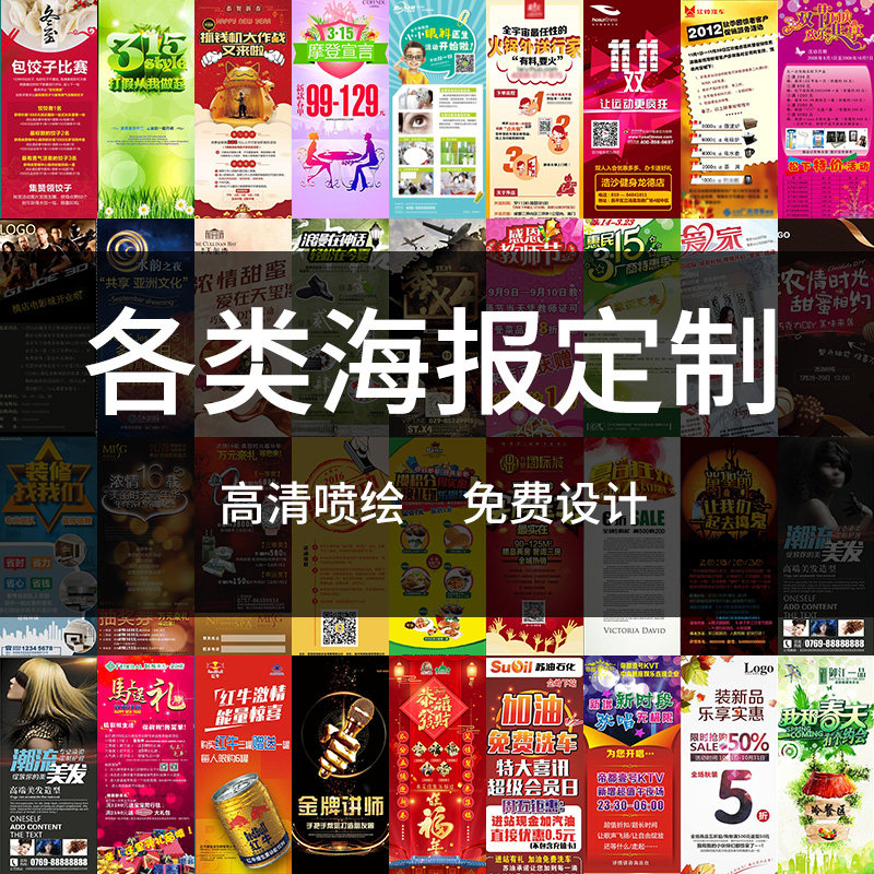 Inkjet cloth paste paper customized recruitment photo outdoor advertising design and production of wall paste printing brochure printing poster customization