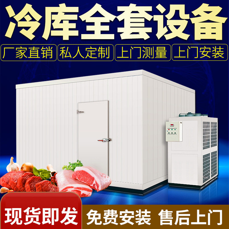 Full set of cold storage equipment large and small cold storage customized fruit and vegetable fresh-keeping cold storage seafood quick-frozen freezer