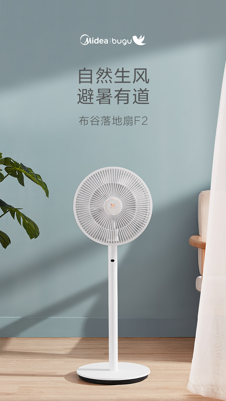 美的 布谷 9+5专利双层扇叶 红外遥控落地扇 图1
