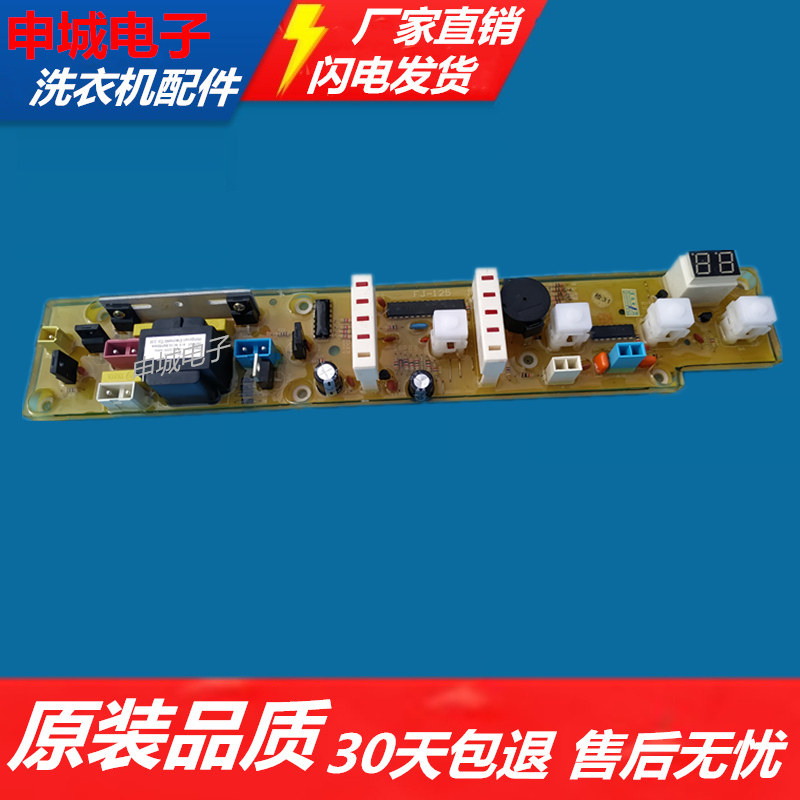 XQB52-38B antibacterial Haier washing machine computer board XQB58-38 antibacterial DZ circuit board motherboard