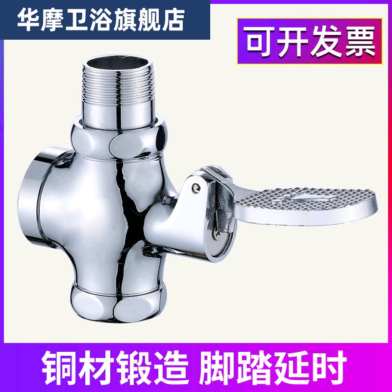 Brass foot - squat floor flush valve feet stepping valve stool flushing valve toilet open - closing valve valve