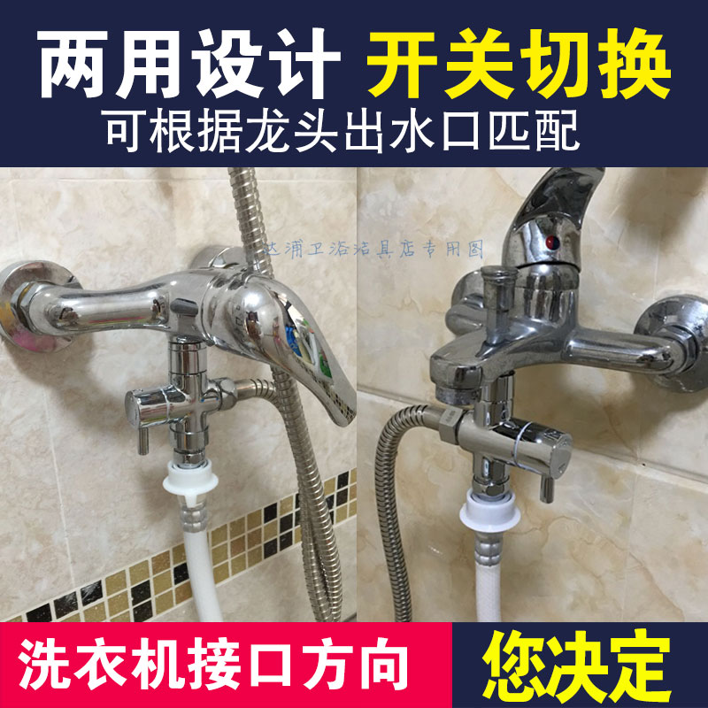 Rain shower bath shower nozzle connected to the washing machine faucet one in two out of the water inlet pipe tee joint 1 point 2 accessories