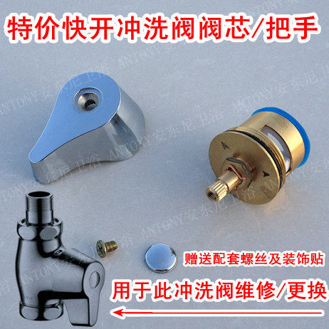Quick opening flush valve accessories quick opening flush valve core squatting pan flushing water valve spool handle flush toilet screwing handle