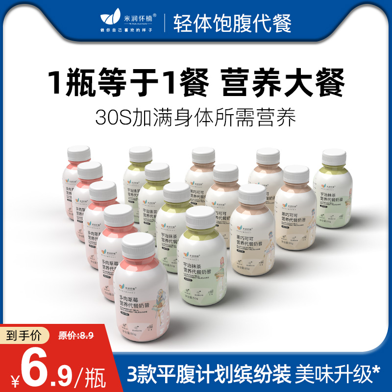 30 Bottled Meal Substitute Milkshake Bottled Milk Tea Reduces Convenient Full Belly Fat Carp Food Breakfast Dinner Substitute Powder Instant