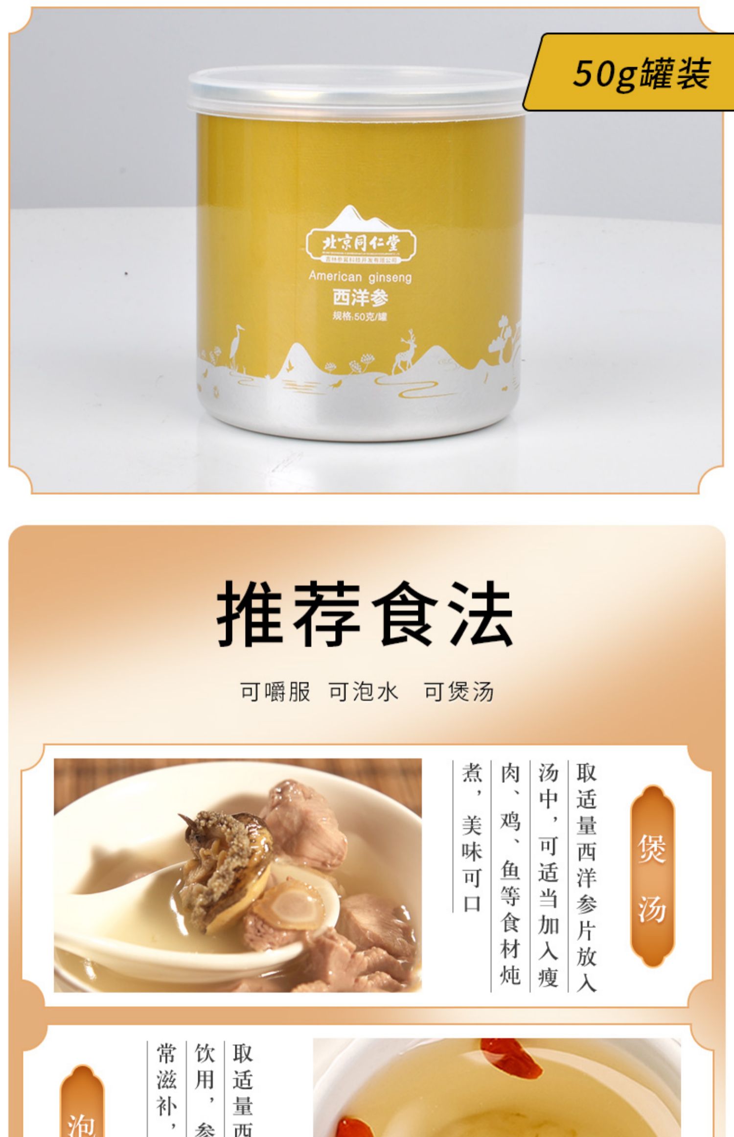 【北京同仁堂】西洋参切片24g