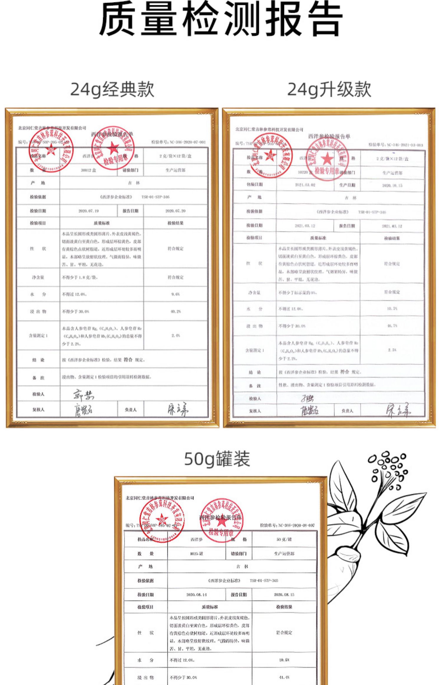 【北京同仁堂】西洋参切片24g
