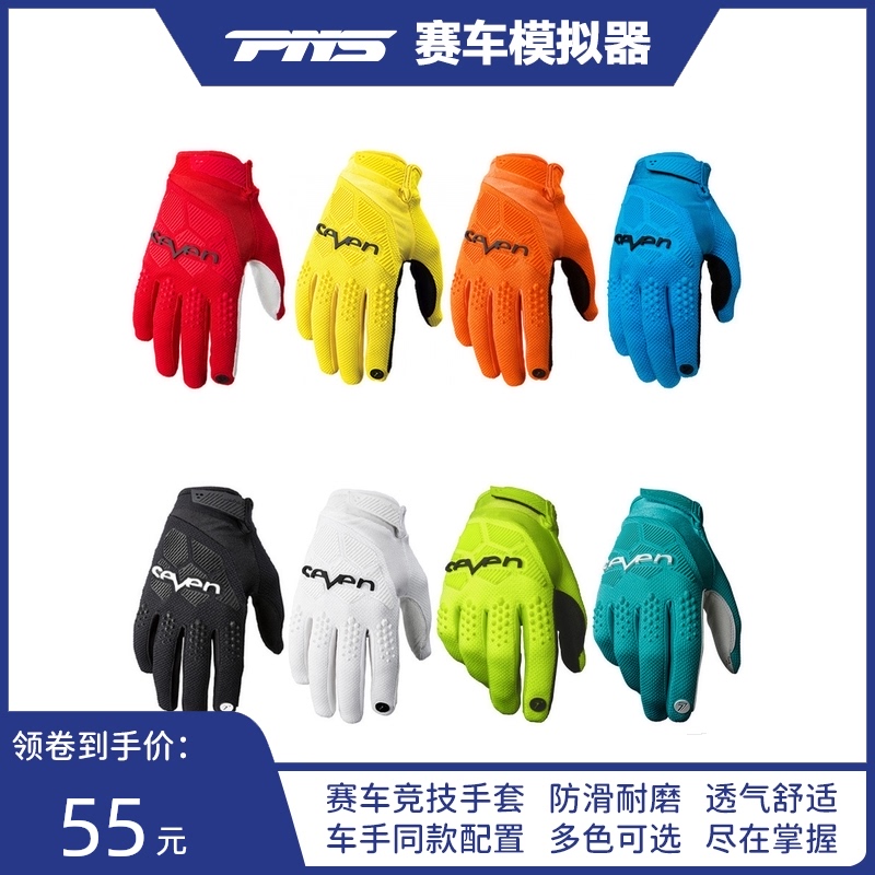 The driver of the same racing locomotive simulation driving game steering wheel gloves off-road anti-skid Logitech figure Master