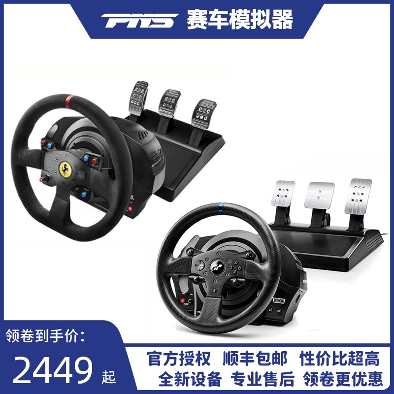Figure Mast T300 series racing game steering wheel PS4 PC simulation driver PNS simulation racing car