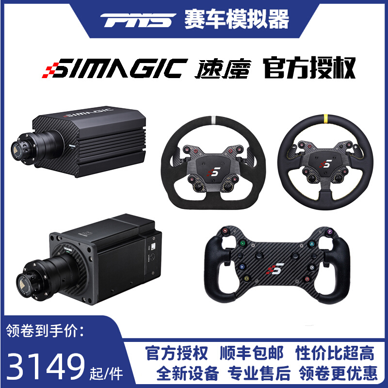 PNS Agent Speed Magic SIMAC Servo Direct Drive α Alpha Computer Simulation Racing Wheel M10 Direct Drive