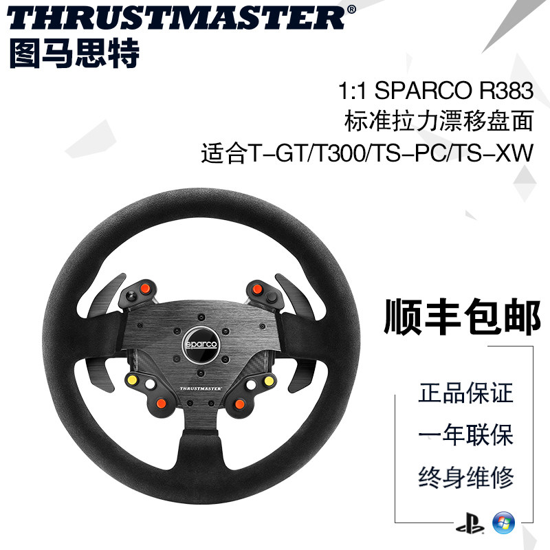 National Row Thrustmaster Tumatht SPARCO R383 steering wheel face 13 inch Rally dust