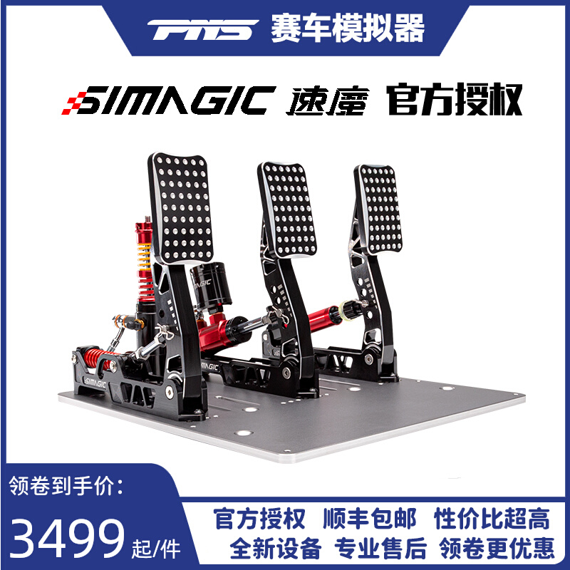 simagic speed magic hydraulic pedal polar race version racing simulator game steering wheel direct drive Alpha mini