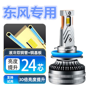 16-17-20 Models Dongfeng Fengguang 370 Modified Led Headlights High Beam Low Beam Car Lights Auto Fog Lights Super Bright Bulbs