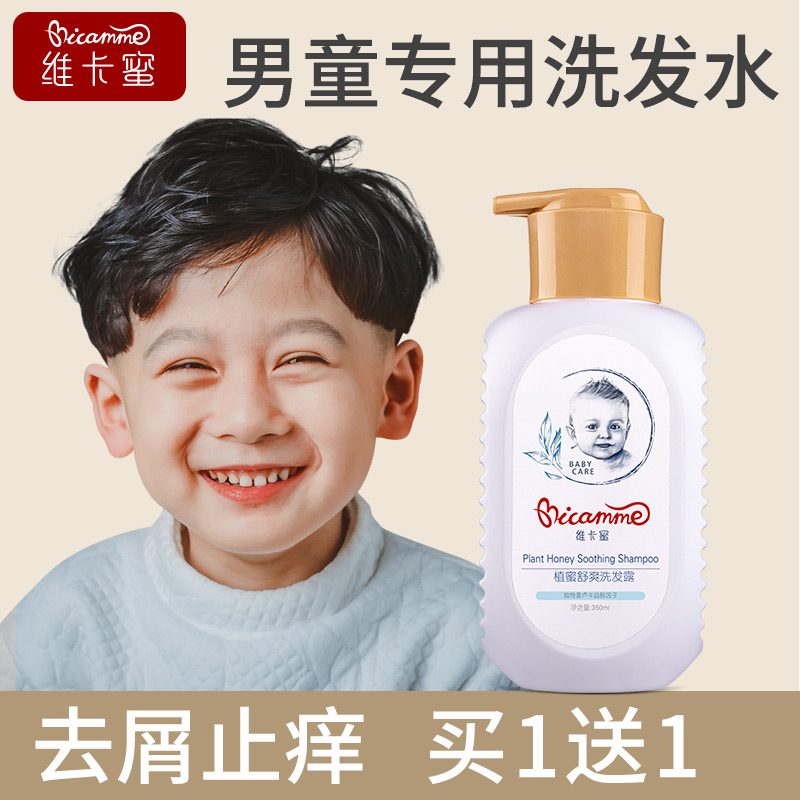 Children's shampoo for boys and girls 3-8-15 years old special supple dandruff baby shampoo cream anti-itch boy