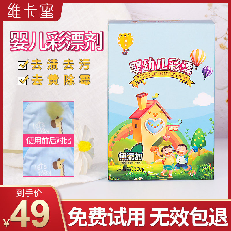 Color bleaching powder ticket explosion salt color clothing home baby baby washing clothes to remove yellow stains strong restoration whitening