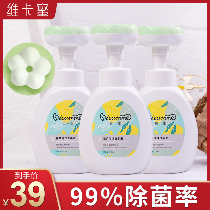 Vika honey baby handwashing liquid baby infant special bacteriostatic germicidal bubble-type household cleaning liquid 330ml