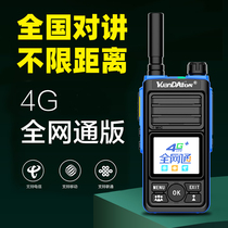 Yuanda Tong 4G national Tianyi Telecom card intercom outdoor handheld 5000 km public network intercom