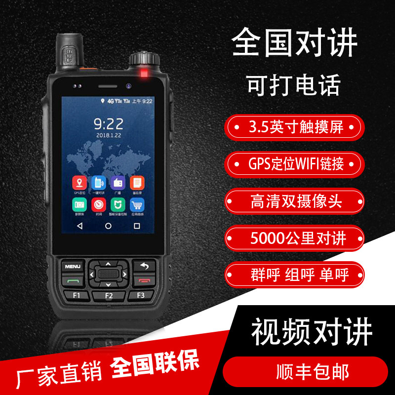 Call the national walkie-talkie 4g full Netcom Tianyi Telecom card outdoor 5000 km walkie-talkie video