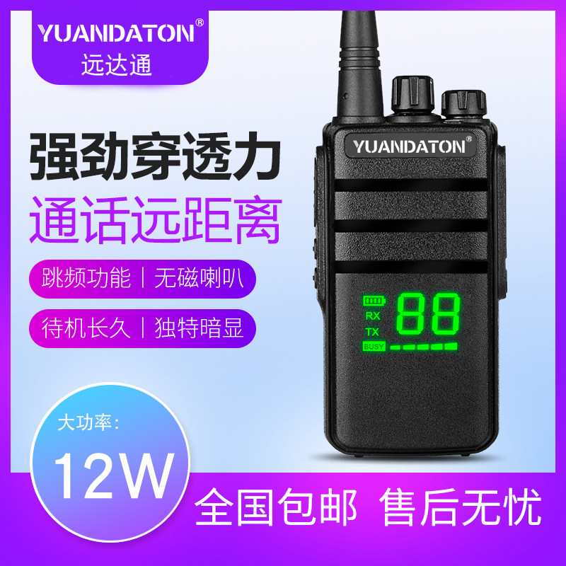 YUANDATON Intercom 12W High power hotel engineering self-driving tour with civil intercom outdoor talkback