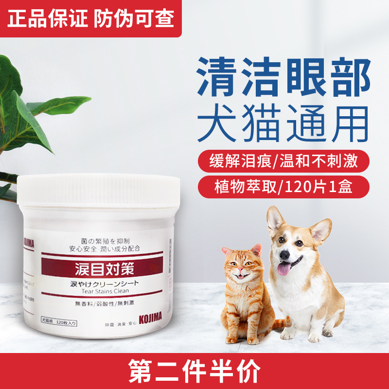 Japanese kojima cat removes tear stains wipes dog cat wipes tear stains artifact Garfield removes eye poo cleaning