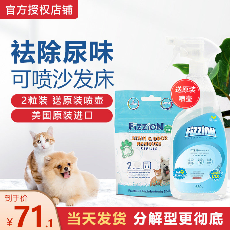 Fizzion taste taste taste cat urine deodorant pet to urine urine taste artifact tablet