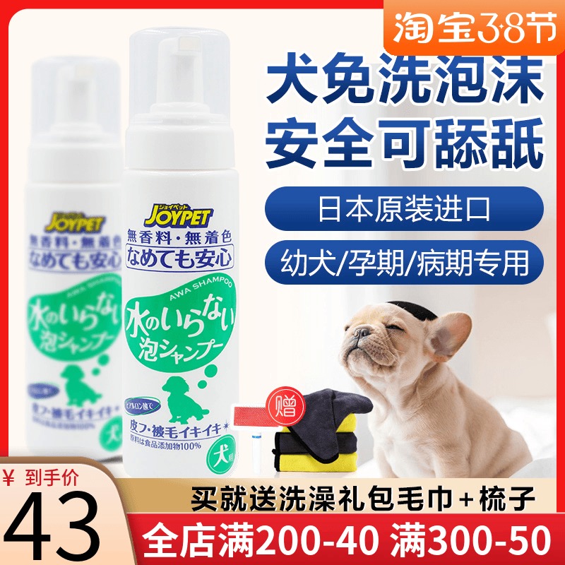 Japan imports joypet pooch-free foam fragrant wave puppies dry cleaning powder free of washing and deodorant