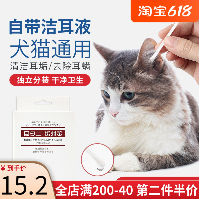 KOJIMA Catty Ear Cleaning Cotton Ball Oil Wash Ear Bar Cotton Bar Ear Scaly