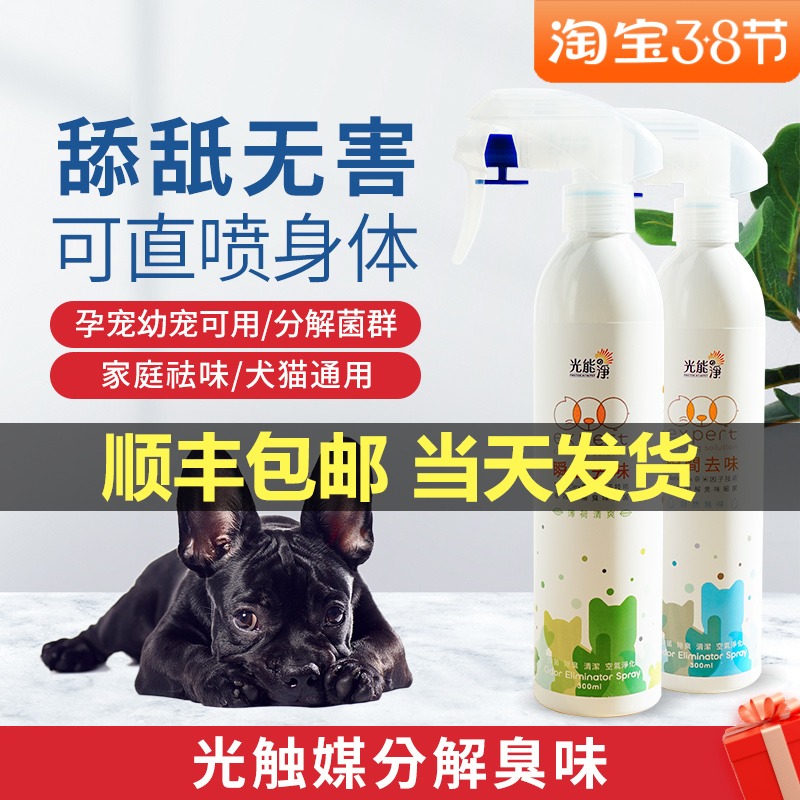 Light Energy Net Pet Deodorant Dogs Deodorant Indoor To Taste Deodorant Persistent Cat Puppies Distaste Disinfection