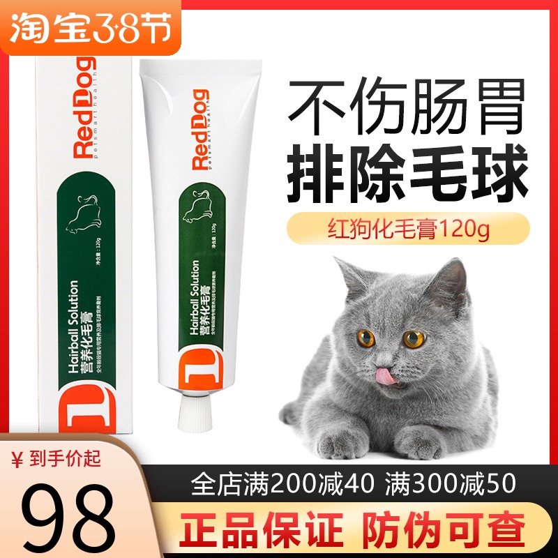 RedDoug Red Dog Cat Kitty Hair Cream 120g Kitty Special Cat To Hair Balls Kitty Pummy Hair Balsamic Hair Nutty Cream