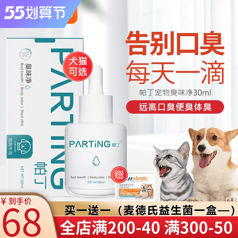 Paddin stink net oral deodorant Puppy dog kitty mouth smelly pet fresh breath mouthwash and body odor can smell