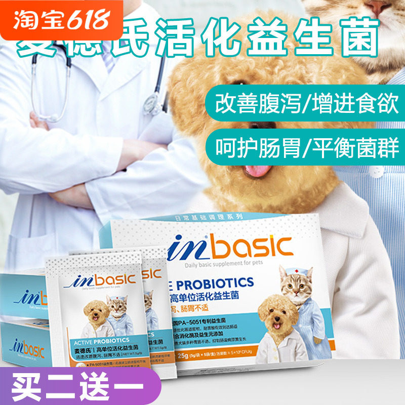 Madder's probiotic pet dog and cat specially conditioned gastrointestinal teddy than bear pulling and vomiting diarrhea constipation
