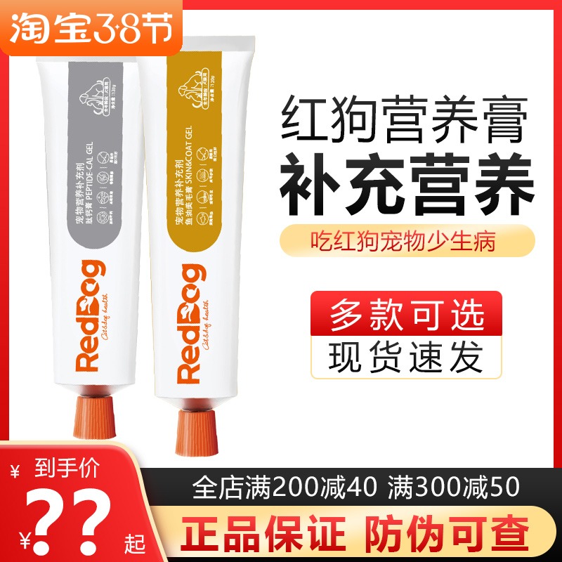 RedDog Red Dog Nutrient Cream Puppies Pregnant Kitty With Teddy Pooch Vitamin Pet Trace Elements