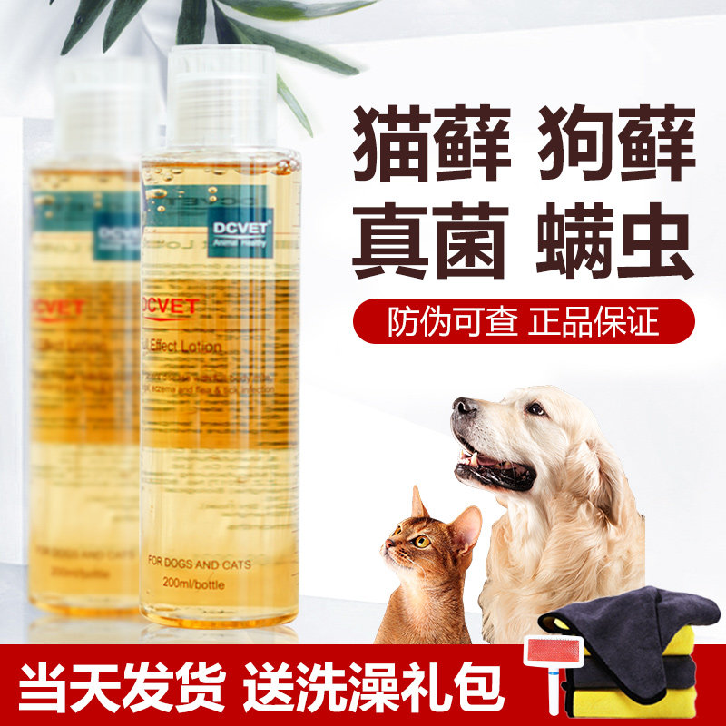 Non-Purple Dog Skin Disease Pet Drug Bath Fungal Cat Moss Cat Phopna Ferp