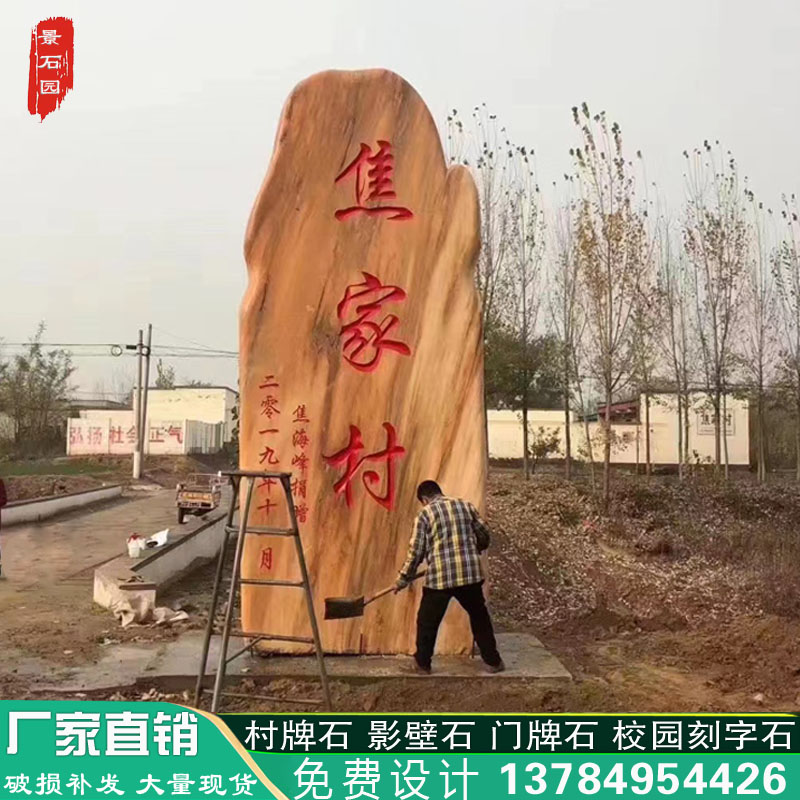 Village Signs Junction Landmark Village Tablet Large Natural Night Xia Red Landscape Stone Lettering Outdoor Snowwave Doorway Sign Stone