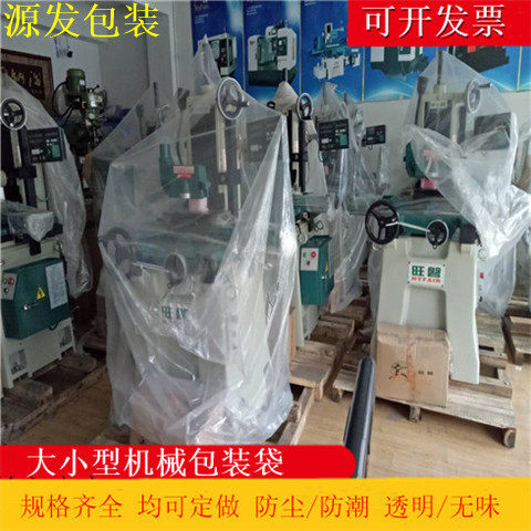 Machinery Plastic Bags Large Equipment Packaging Bags Dustproof Bags Moisture-proof Stereo Bags Square Bottom Bags Transparent Film Square Covers