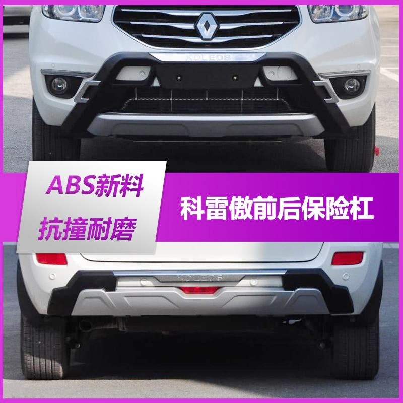 Suitable for imported Koleos front bumper front and rear bars 12 13 14 Renault Koleos front bumper large surround