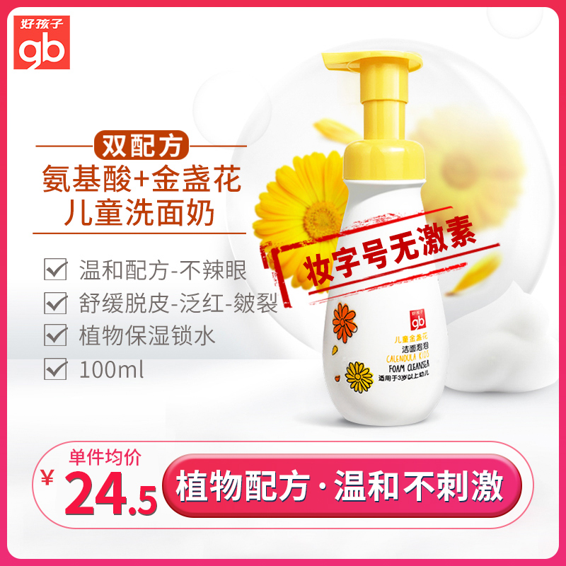 Good children Children wash noodles 3-9-12 + years old male girl's baby special washing face cream foam 6 years old