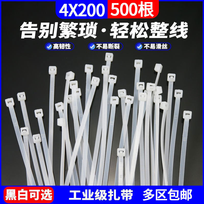 4x200mm self-locking nylon cable ties 500 one-pull plastic buckles to strangle the dog step by step