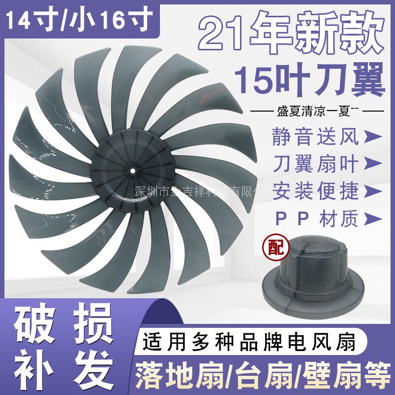 Fan fan fan accessories Universal 14 inch small 16 inch floor fan fan fan fan 15 leaf blade blade 350MM