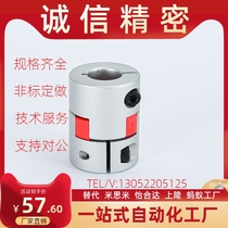 Plum aluminum alloy elastic coupling screw coupling D55 L78 hole diameter 22 24 25 28 30mm