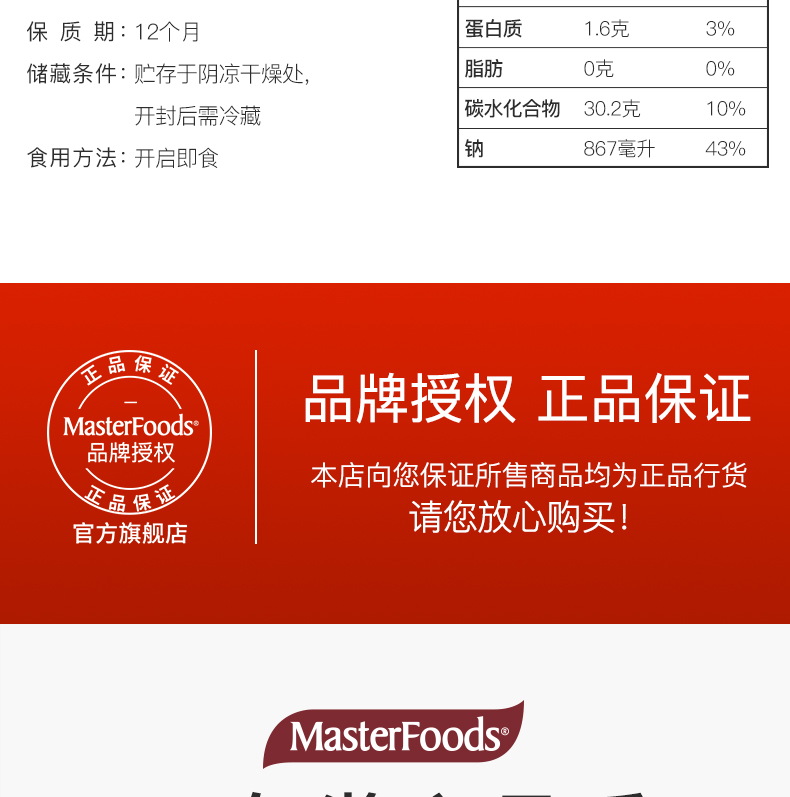 澳洲进口 MasterFoods 番茄酱500ml 番茄原浆76% 图14