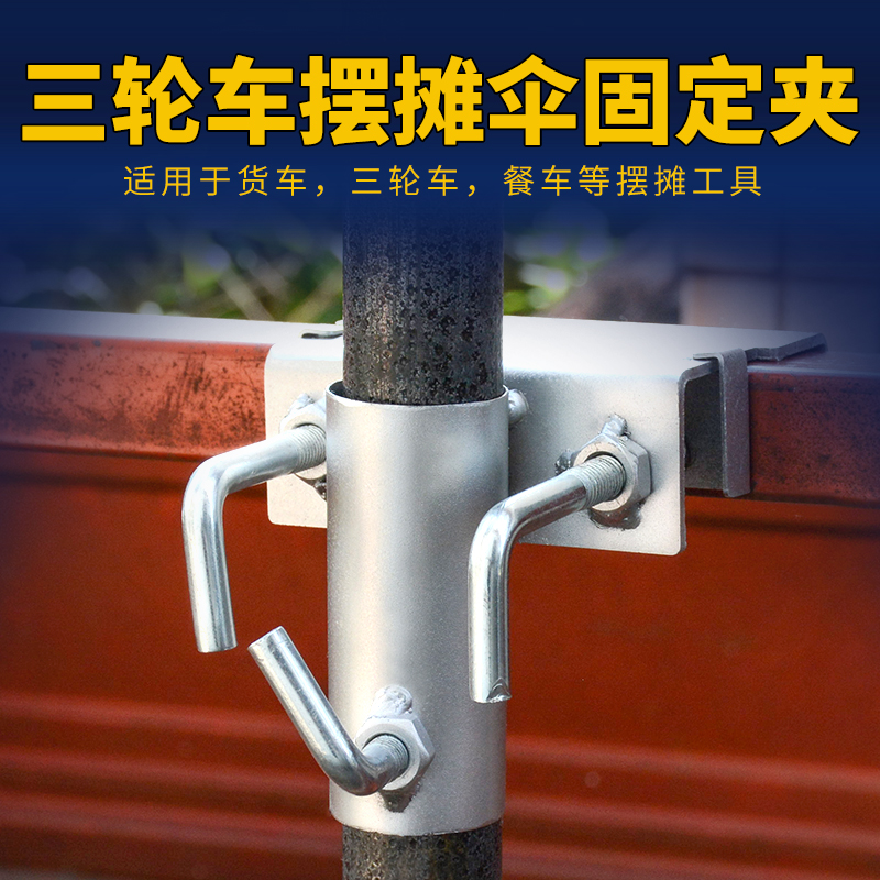 Tricycle Umbrella Fixed Accessories Plug-in Beach Umbrella Beach Umbrella Advertising Umbrella Ground Stall Umbrella Stall Umbrella Commercial