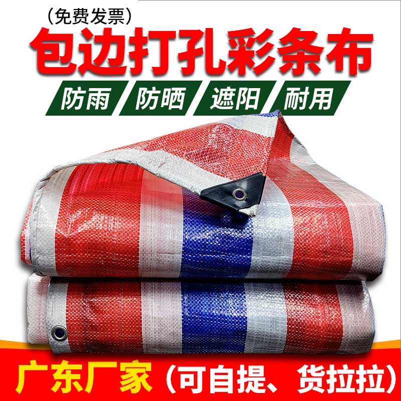 Wrapping Perforated Color Strips Cloth Tricolor Fabric Rain Cloth Oil Cloth Anti-Rain Cloth Waterproof Tarpaulin Sunscreen Cloth Thickened