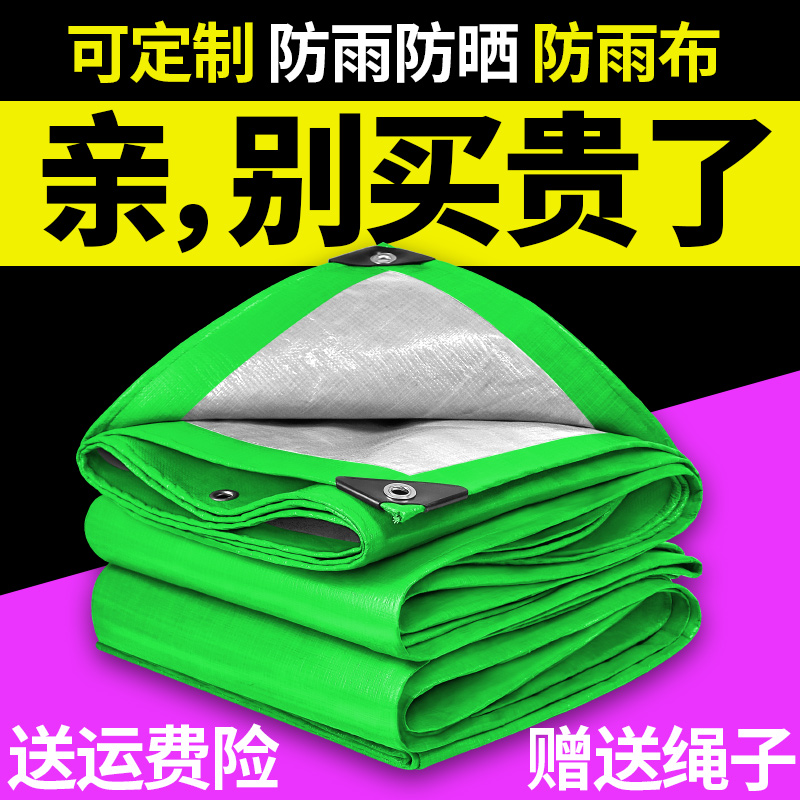 Waterproof cloth thickened sunscreen tarpaulin three-wheeler express shading rain cloth outdoor suncloth electric car oil cloth tarpaulin