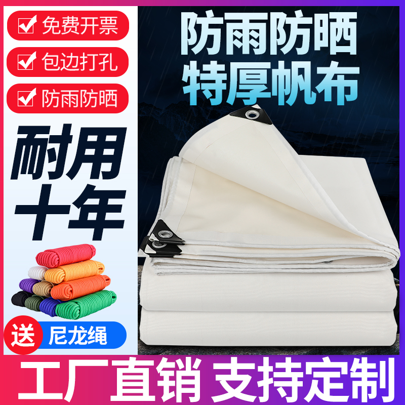 Net red tent tarpaulin white canvas anti-rain cloth thickened waterproof sunscreen abrasion resistant tomacloth outdoor rain and oil cloth wagon