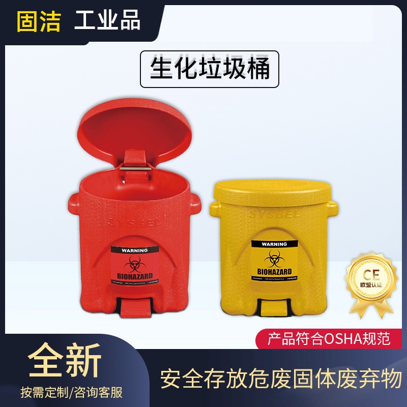Sysbel Fireproof Trash Can Chemical Waste Storage Bin Flame Retardant Biochemical Emergency Collection Bin