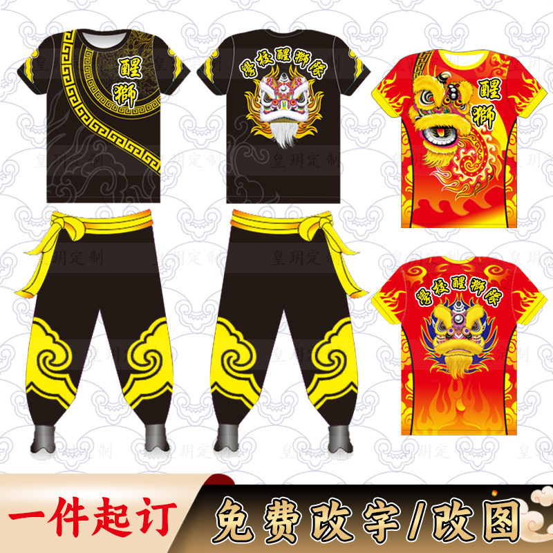 醒狮衣服定制短袖T恤男舞狮团队服定做儿童舞龙表演服装速干上衣
