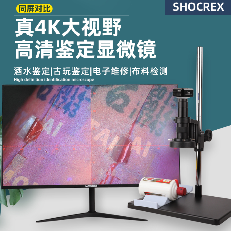 Shocrex True 4K Tobacco and Alcohol Identification Special Digital Microscope High-Distance Large Field of View Professional-Grade Mobile Phone Repair Hd Ccd Chip Industrial Camera Maotai Luxury Jewelry True Vacation Identification Shocrex True 4K Tobacco and Alcohol Identification Special Digital Microscope High-Distance Large Field of View Professional-Grade Mobile Phone Repair Hd Ccd Chip Industrial Camera Maotai Luxury Jewelry True Vacation Identification