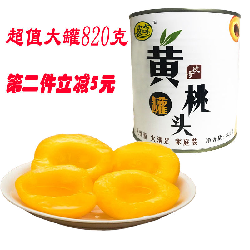 (Large cans are more refreshing) Pich large cans off the yellow peach cake room baking Dangshan yellow peach canned single can 820g